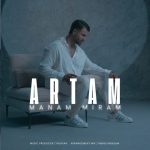 دانلود آهنگ آرتام منم میرم